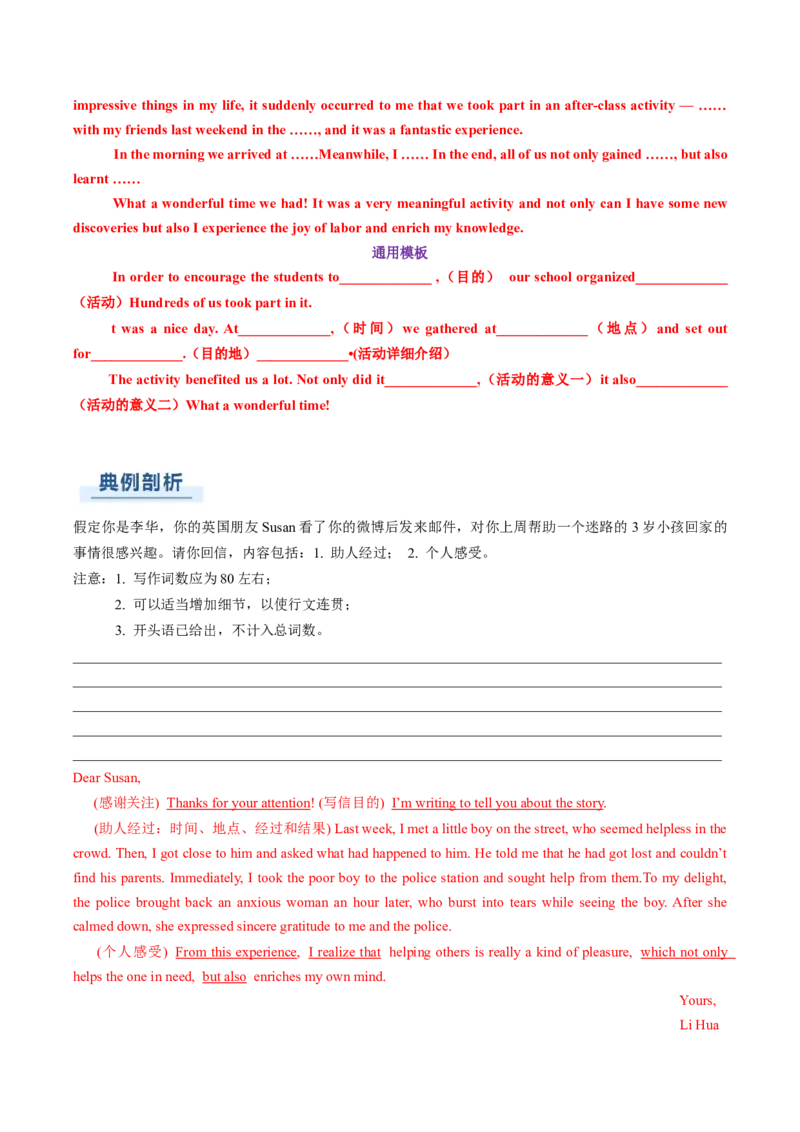 专题05其它文体类型写作（解析版）_02高考数学_2025年新高考资料_二轮复习_01高考语文等多个文件_2025年高考英语二轮热点题型归纳与变式演练（新高考通用）_第三部分写作