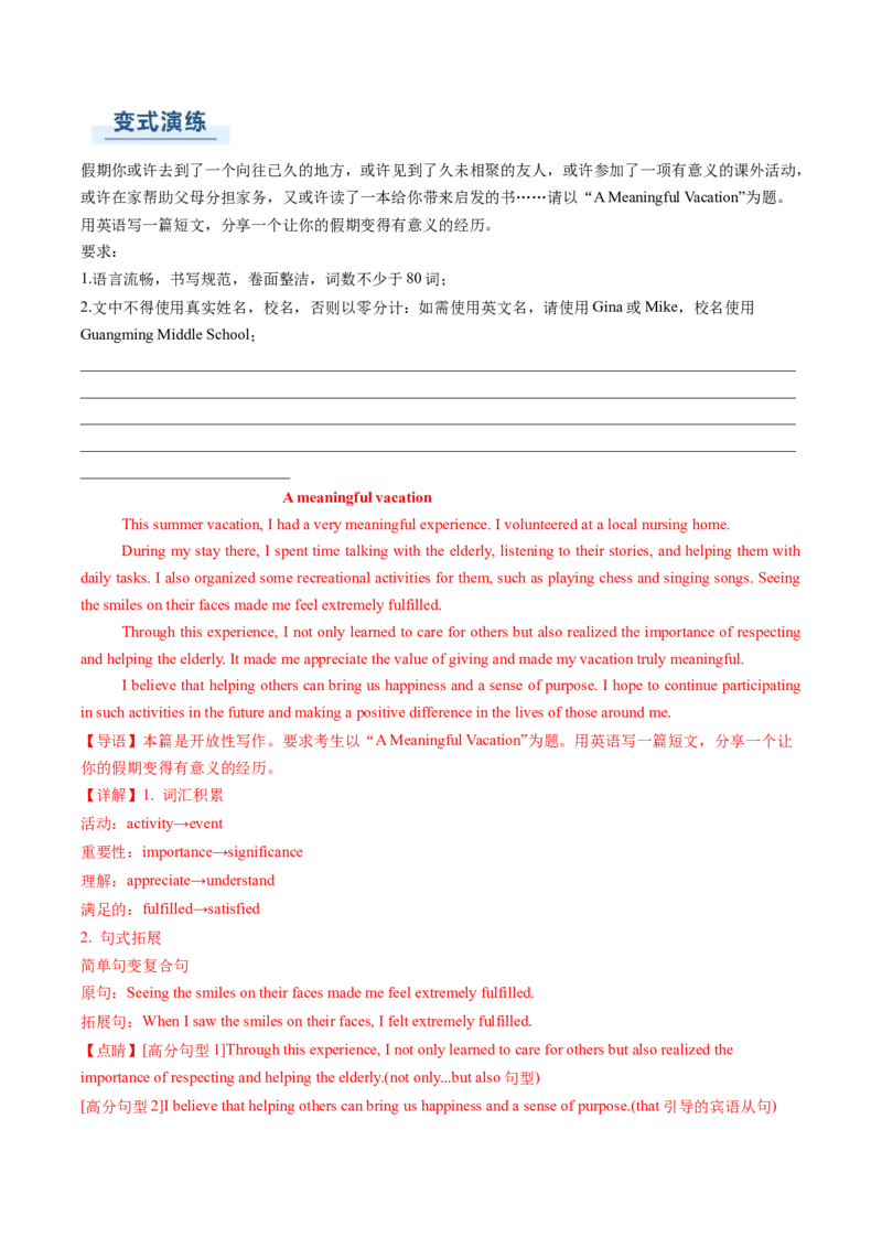 专题05其它文体类型写作（解析版）_02高考数学_2025年新高考资料_二轮复习_01高考语文等多个文件_2025年高考英语二轮热点题型归纳与变式演练（新高考通用）_第三部分写作