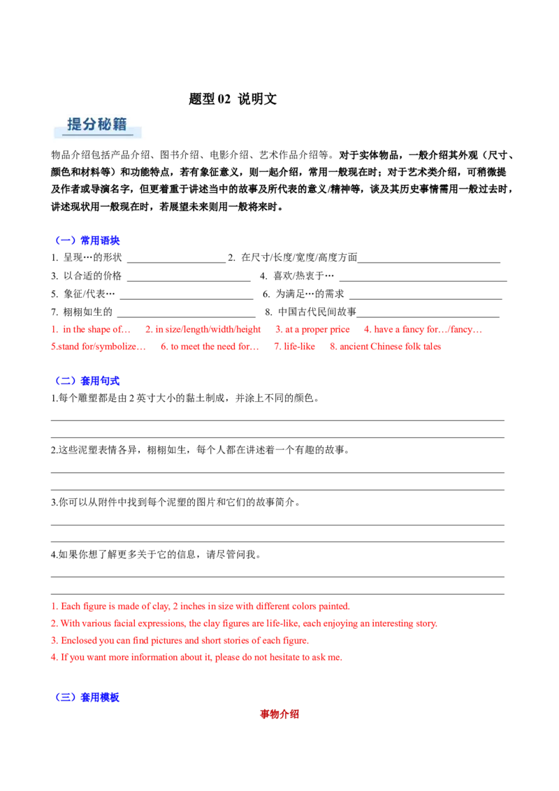 专题05其它文体类型写作（解析版）_02高考数学_2025年新高考资料_二轮复习_01高考语文等多个文件_2025年高考英语二轮热点题型归纳与变式演练（新高考通用）_第三部分写作