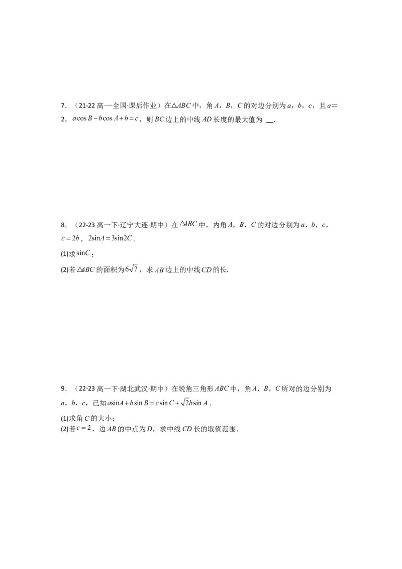 专题04解三角形（中线问题）(典型题型归类训练)(原卷版）_02高考数学_2025年新高考资料_专项复习_解题思路训练2025年高考数学复习解答题提优秘籍（新高考专用）