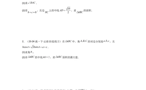 专题04解三角形（中线问题）(典型题型归类训练)(原卷版）_02高考数学_2025年新高考资料_专项复习_解题思路训练2025年高考数学复习解答题提优秘籍（新高考专用）