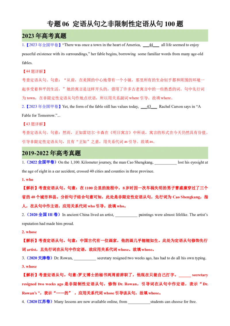 专题06+定语从句之非限制性定语从句100题-备战2024高考英语语法填空专项分类训练（高考真题+名校模拟真题）_03高考英语_2024年新高考资料_3.2024专项复习