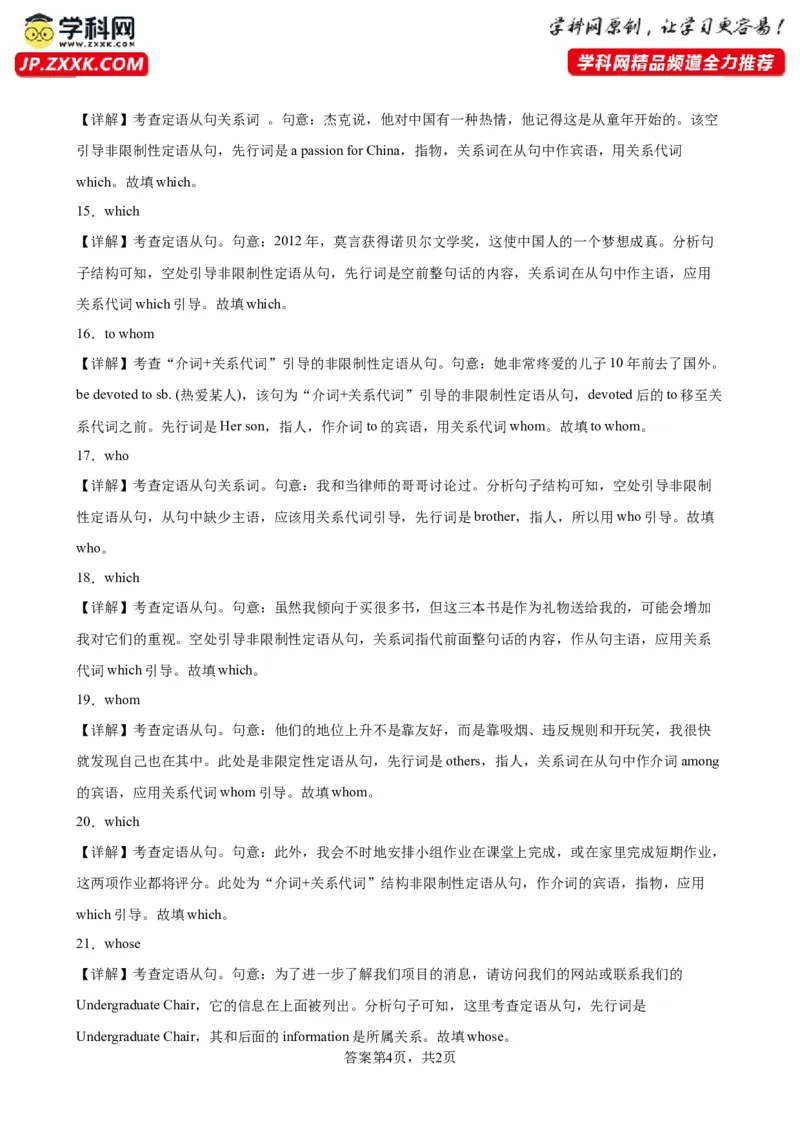 专题06+定语从句之非限制性定语从句100题-备战2024高考英语语法填空专项分类训练（高考真题+名校模拟真题）_03高考英语_2024年新高考资料_3.2024专项复习