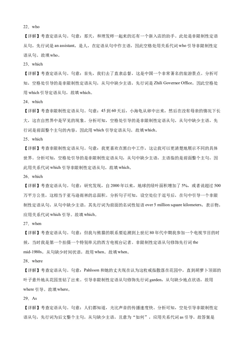 专题06+定语从句之非限制性定语从句100题-备战2024高考英语语法填空专项分类训练（高考真题+名校模拟真题）_03高考英语_2024年新高考资料_3.2024专项复习