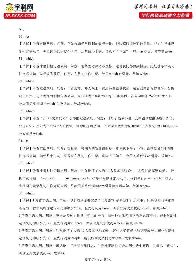 专题06+定语从句之非限制性定语从句100题-备战2024高考英语语法填空专项分类训练（高考真题+名校模拟真题）_03高考英语_2024年新高考资料_3.2024专项复习