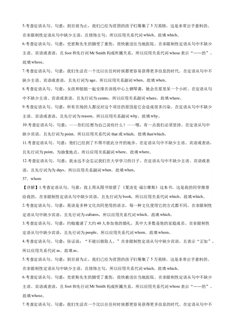 专题06+定语从句之非限制性定语从句100题-备战2024高考英语语法填空专项分类训练（高考真题+名校模拟真题）_03高考英语_2024年新高考资料_3.2024专项复习