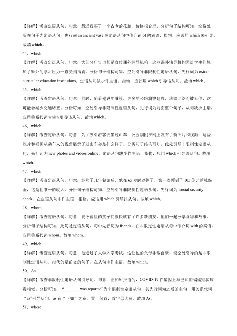 专题06+定语从句之非限制性定语从句100题-备战2024高考英语语法填空专项分类训练（高考真题+名校模拟真题）_03高考英语_2024年新高考资料_3.2024专项复习