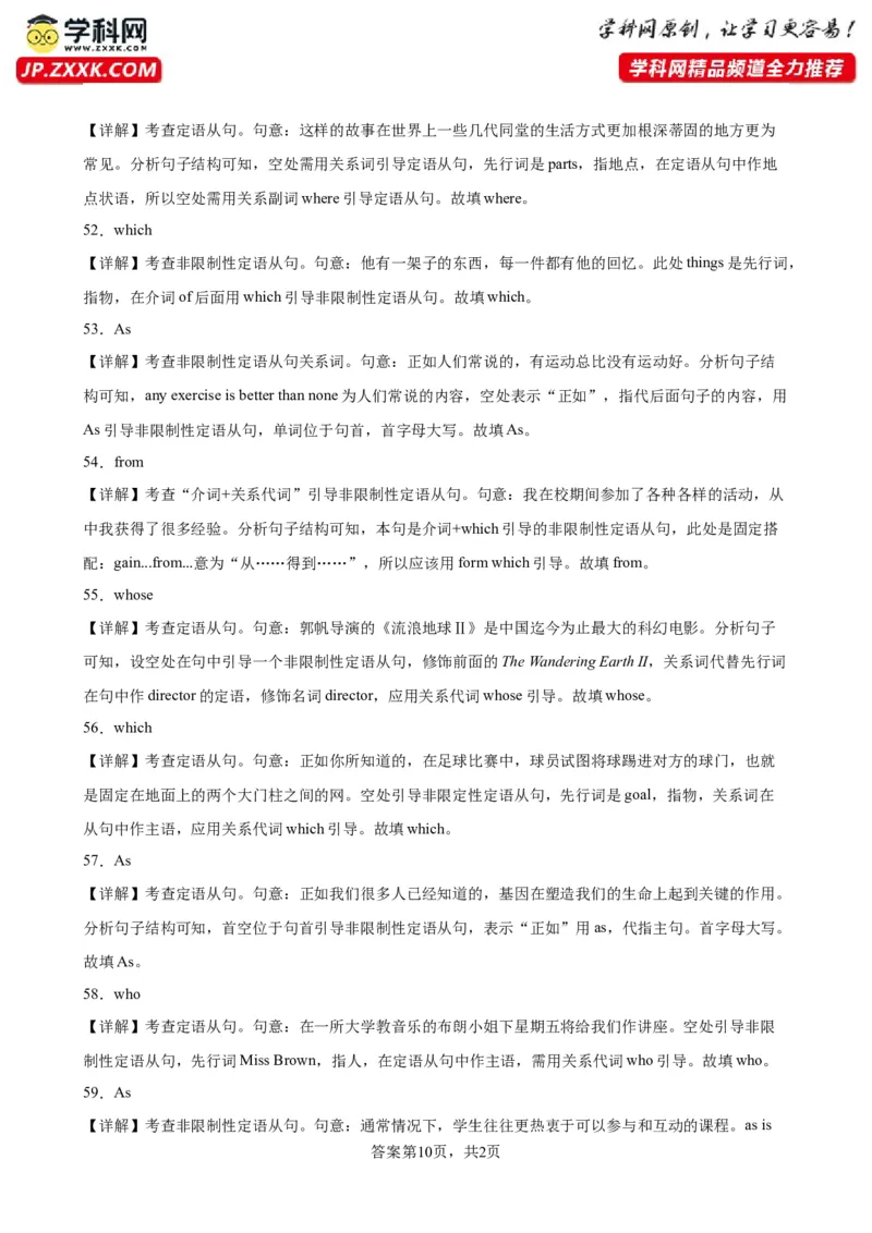 专题06+定语从句之非限制性定语从句100题-备战2024高考英语语法填空专项分类训练（高考真题+名校模拟真题）_03高考英语_2024年新高考资料_3.2024专项复习