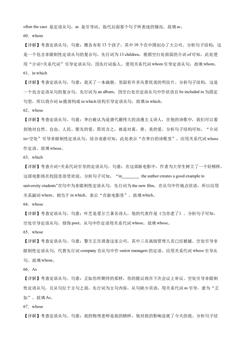 专题06+定语从句之非限制性定语从句100题-备战2024高考英语语法填空专项分类训练（高考真题+名校模拟真题）_03高考英语_2024年新高考资料_3.2024专项复习