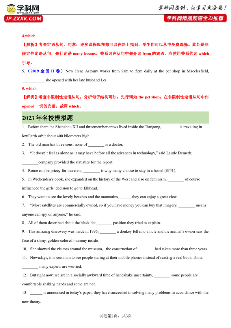专题06+定语从句之非限制性定语从句100题-备战2024高考英语语法填空专项分类训练（高考真题+名校模拟真题）_03高考英语_2024年新高考资料_3.2024专项复习
