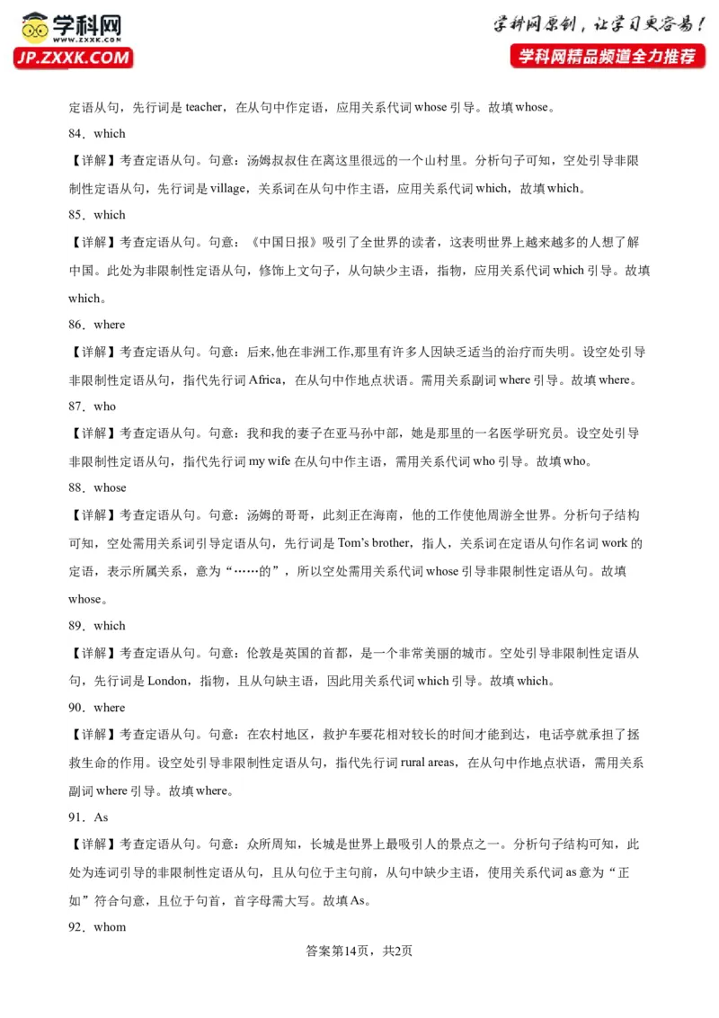 专题06+定语从句之非限制性定语从句100题-备战2024高考英语语法填空专项分类训练（高考真题+名校模拟真题）_03高考英语_2024年新高考资料_3.2024专项复习