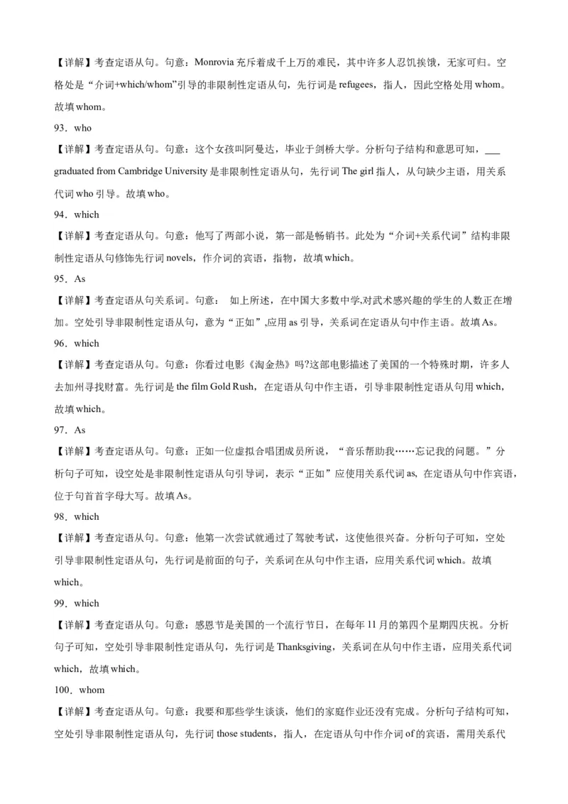 专题06+定语从句之非限制性定语从句100题-备战2024高考英语语法填空专项分类训练（高考真题+名校模拟真题）_03高考英语_2024年新高考资料_3.2024专项复习