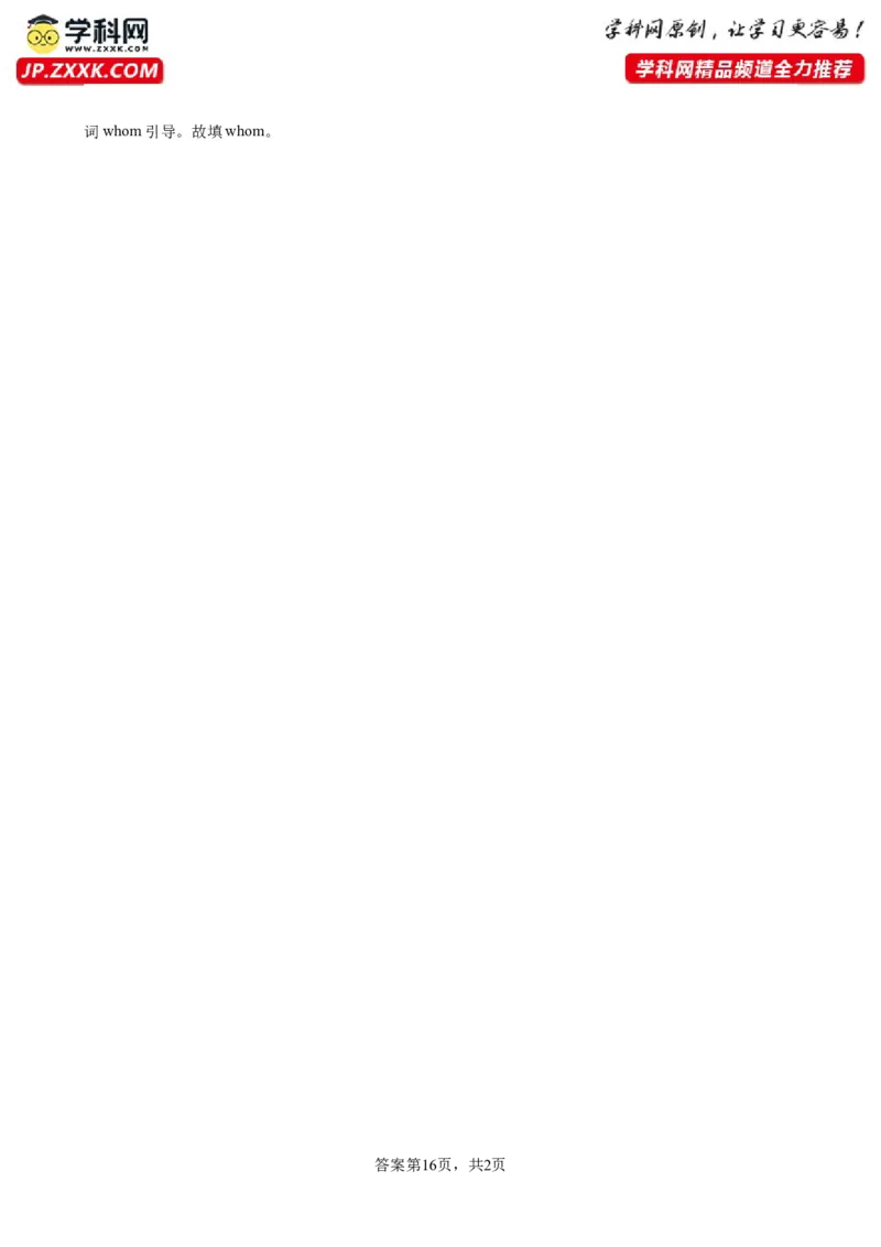 专题06+定语从句之非限制性定语从句100题-备战2024高考英语语法填空专项分类训练（高考真题+名校模拟真题）_03高考英语_2024年新高考资料_3.2024专项复习