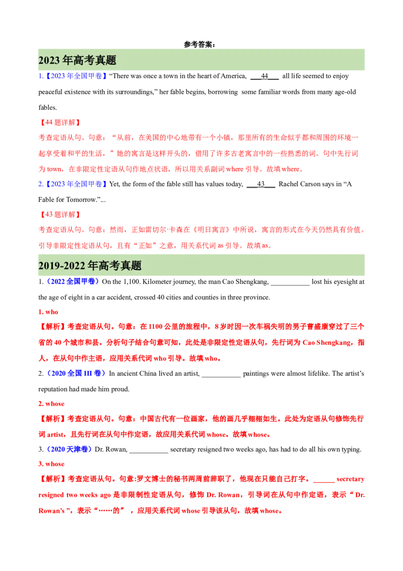 专题06+定语从句之非限制性定语从句100题-备战2024高考英语语法填空专项分类训练（高考真题+名校模拟真题）_03高考英语_2024年新高考资料_3.2024专项复习