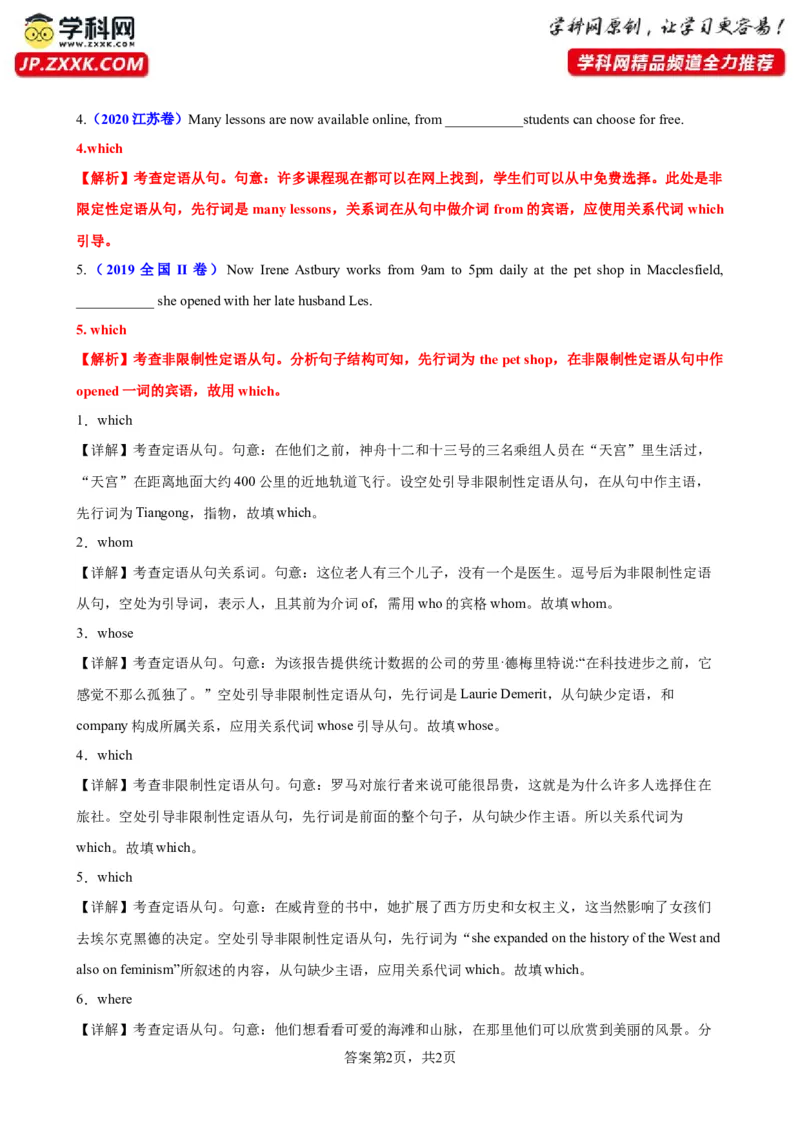 专题06+定语从句之非限制性定语从句100题-备战2024高考英语语法填空专项分类训练（高考真题+名校模拟真题）_03高考英语_2024年新高考资料_3.2024专项复习
