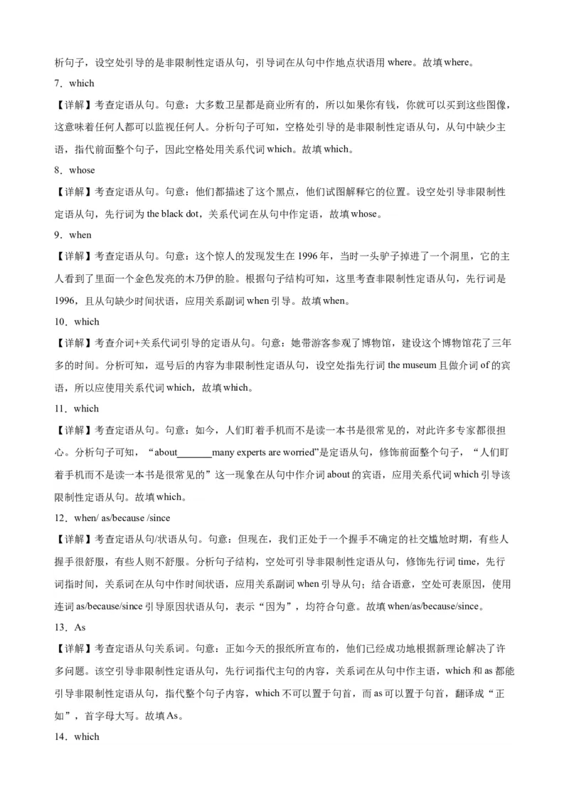 专题06+定语从句之非限制性定语从句100题-备战2024高考英语语法填空专项分类训练（高考真题+名校模拟真题）_03高考英语_2024年新高考资料_3.2024专项复习