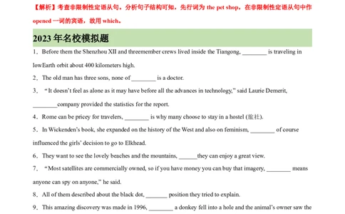 专题06+定语从句之非限制性定语从句100题-备战2024高考英语语法填空专项分类训练（高考真题+名校模拟真题）_03高考英语_2024年新高考资料_3.2024专项复习