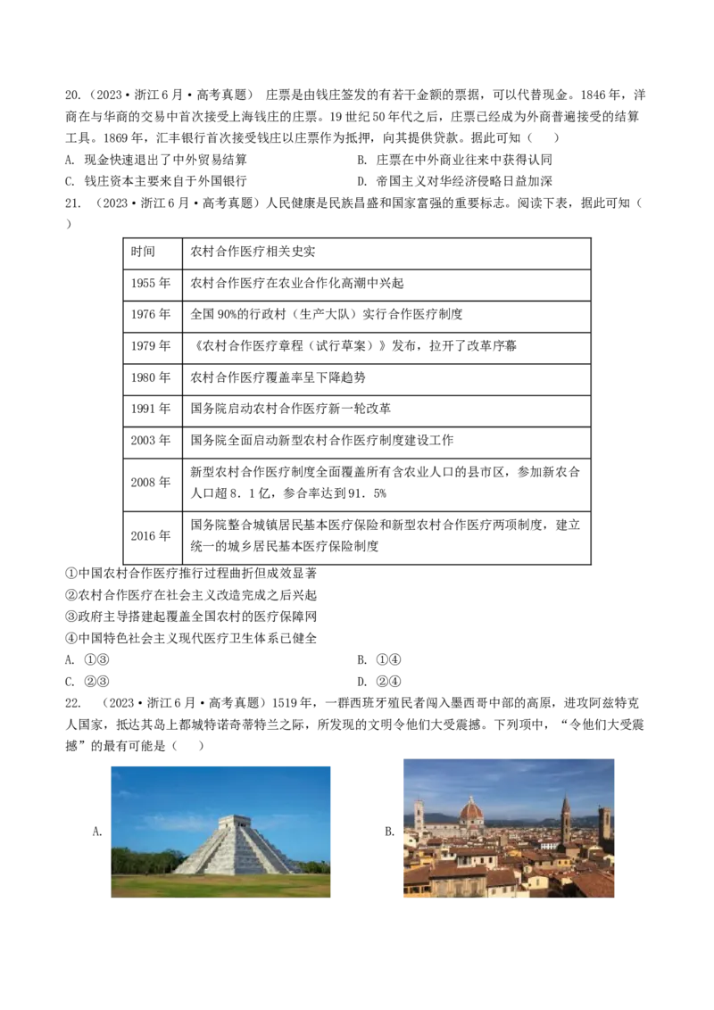 专题05推理判断类选择题（原卷版）_07高考历史_2024年新高考资料_2.2024二轮复习_2024年高考历史二轮热点题型归纳与变式演练（新高考通用）_选择题部分