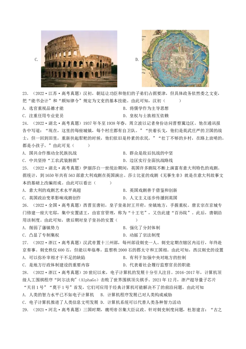 专题05推理判断类选择题（原卷版）_07高考历史_2024年新高考资料_2.2024二轮复习_2024年高考历史二轮热点题型归纳与变式演练（新高考通用）_选择题部分