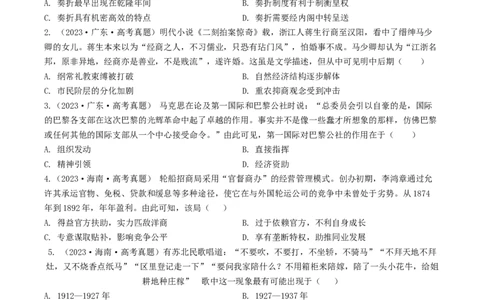 专题05推理判断类选择题（原卷版）_07高考历史_2024年新高考资料_2.2024二轮复习_2024年高考历史二轮热点题型归纳与变式演练（新高考通用）_选择题部分