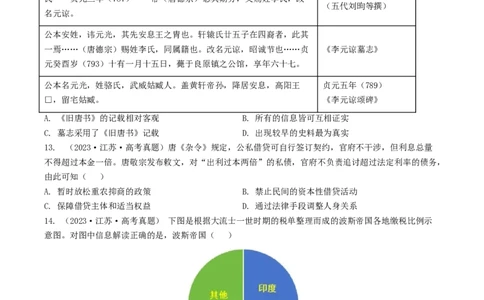 专题05推理判断类选择题（原卷版）_07高考历史_2024年新高考资料_2.2024二轮复习_2024年高考历史二轮热点题型归纳与变式演练（新高考通用）_选择题部分