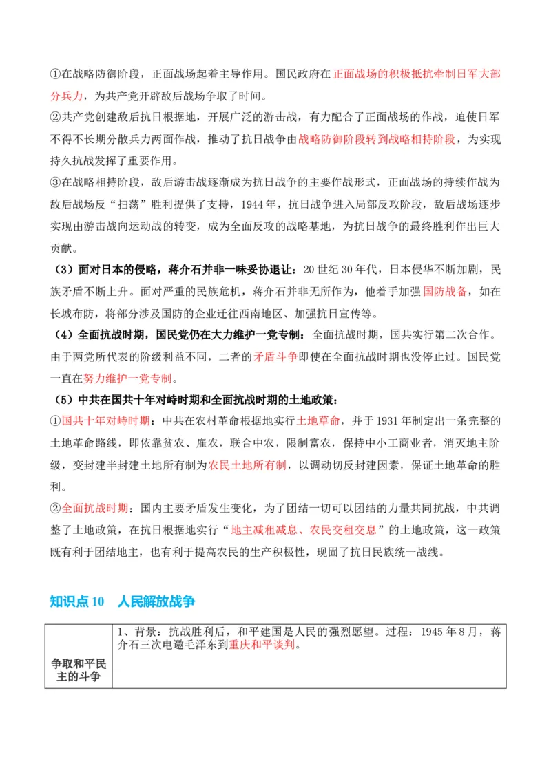 专题05++新民主主义革命时期：中国成立与新民主主义革命的胜利+-2025年高考历史一轮复习知识清单_07高考历史_2025年新高考资料_一轮复习_2025年高考历史一轮复习知识清单（完结）