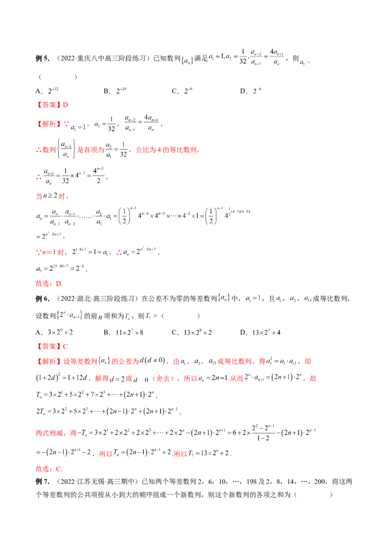 专题04数列的通项、求和及综合应用（精讲精练）（解析版）_02高考数学_新高考复习资料_2023年新高考资料_二轮复习_2023年高考数学二轮复习讲练测（新高考专用）288285027