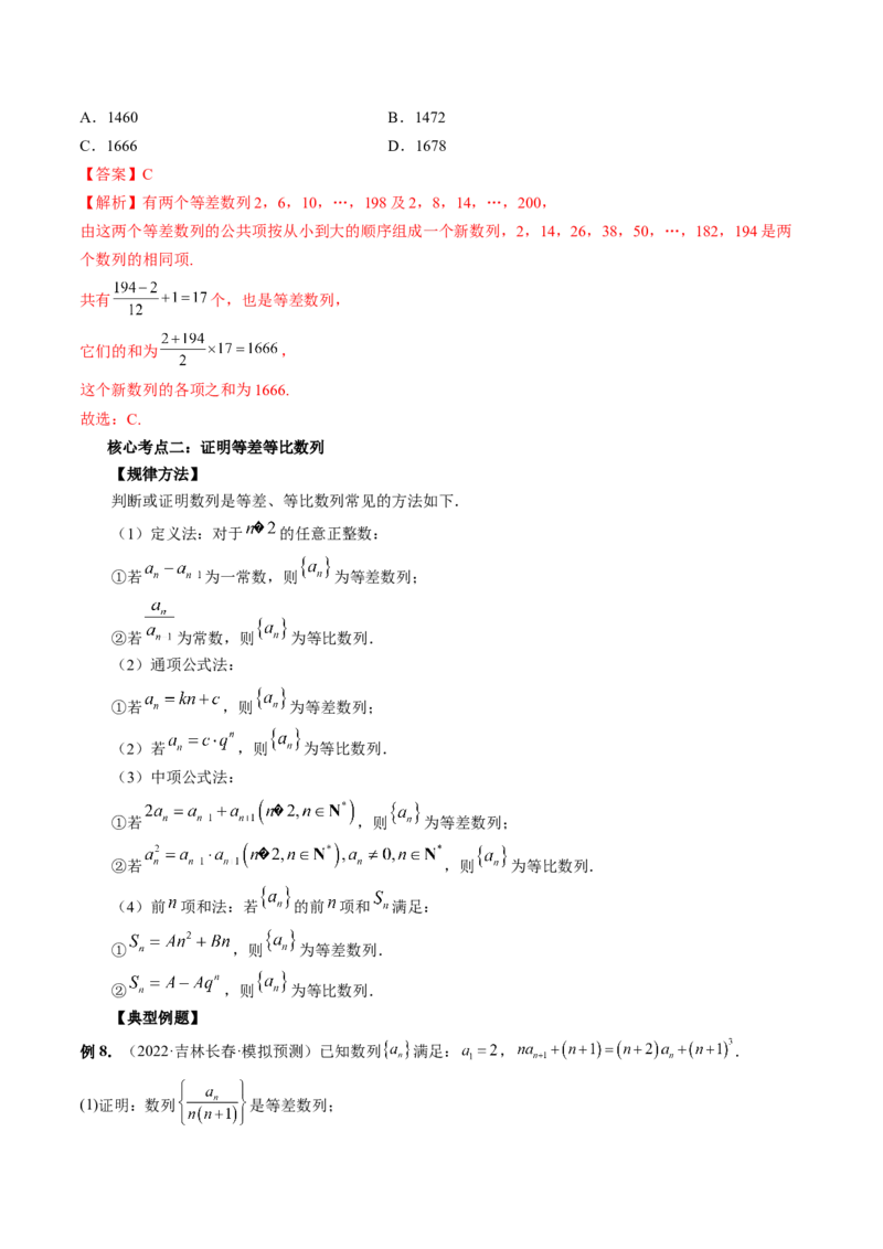 专题04数列的通项、求和及综合应用（精讲精练）（解析版）_02高考数学_新高考复习资料_2023年新高考资料_二轮复习_2023年高考数学二轮复习讲练测（新高考专用）288285027