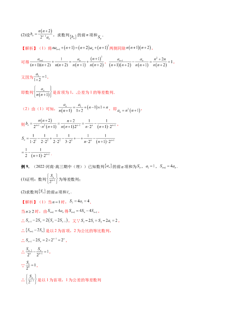 专题04数列的通项、求和及综合应用（精讲精练）（解析版）_02高考数学_新高考复习资料_2023年新高考资料_二轮复习_2023年高考数学二轮复习讲练测（新高考专用）288285027