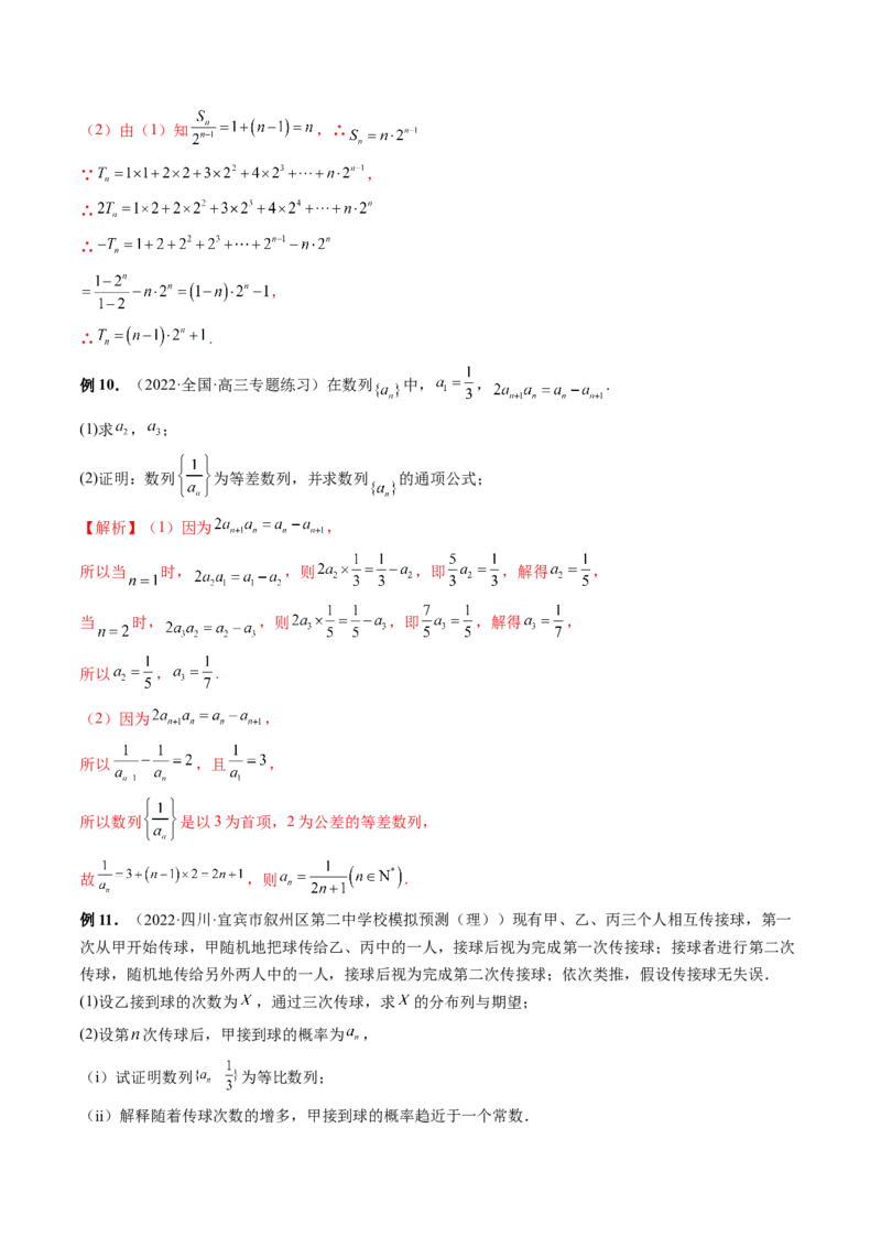 专题04数列的通项、求和及综合应用（精讲精练）（解析版）_02高考数学_新高考复习资料_2023年新高考资料_二轮复习_2023年高考数学二轮复习讲练测（新高考专用）288285027