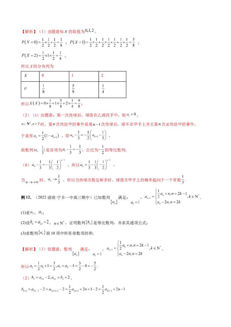 专题04数列的通项、求和及综合应用（精讲精练）（解析版）_02高考数学_新高考复习资料_2023年新高考资料_二轮复习_2023年高考数学二轮复习讲练测（新高考专用）288285027