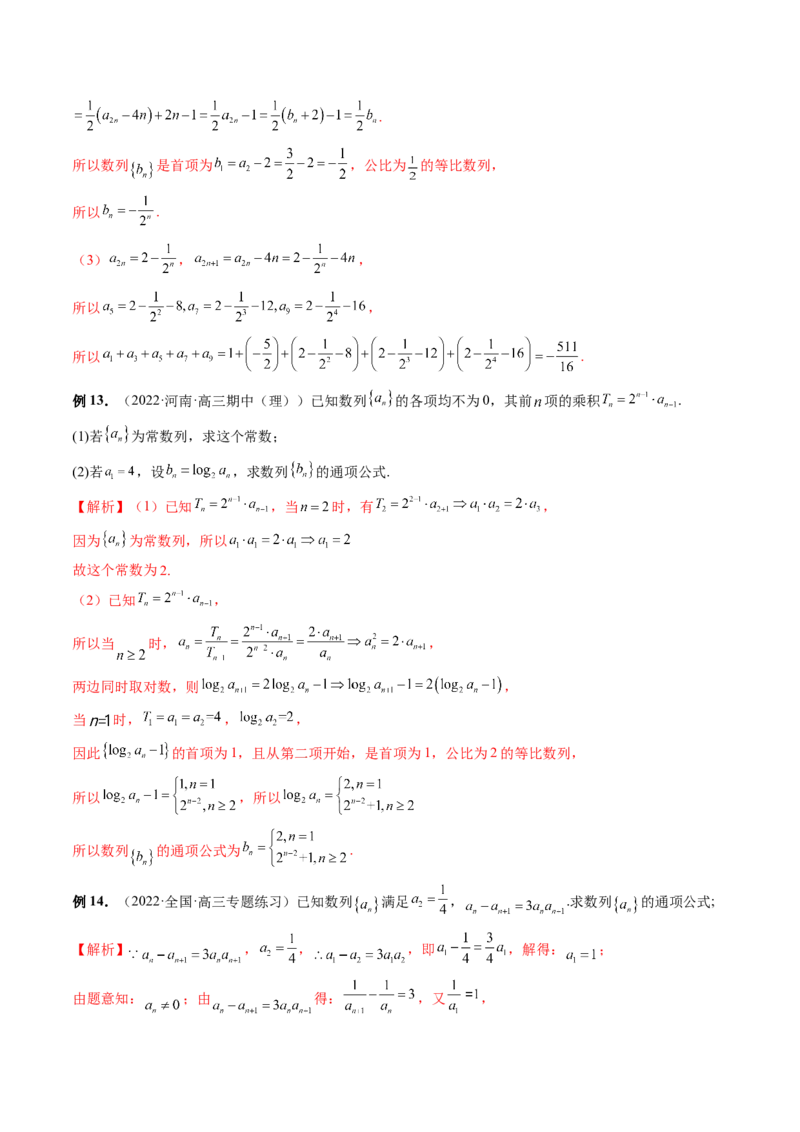 专题04数列的通项、求和及综合应用（精讲精练）（解析版）_02高考数学_新高考复习资料_2023年新高考资料_二轮复习_2023年高考数学二轮复习讲练测（新高考专用）288285027