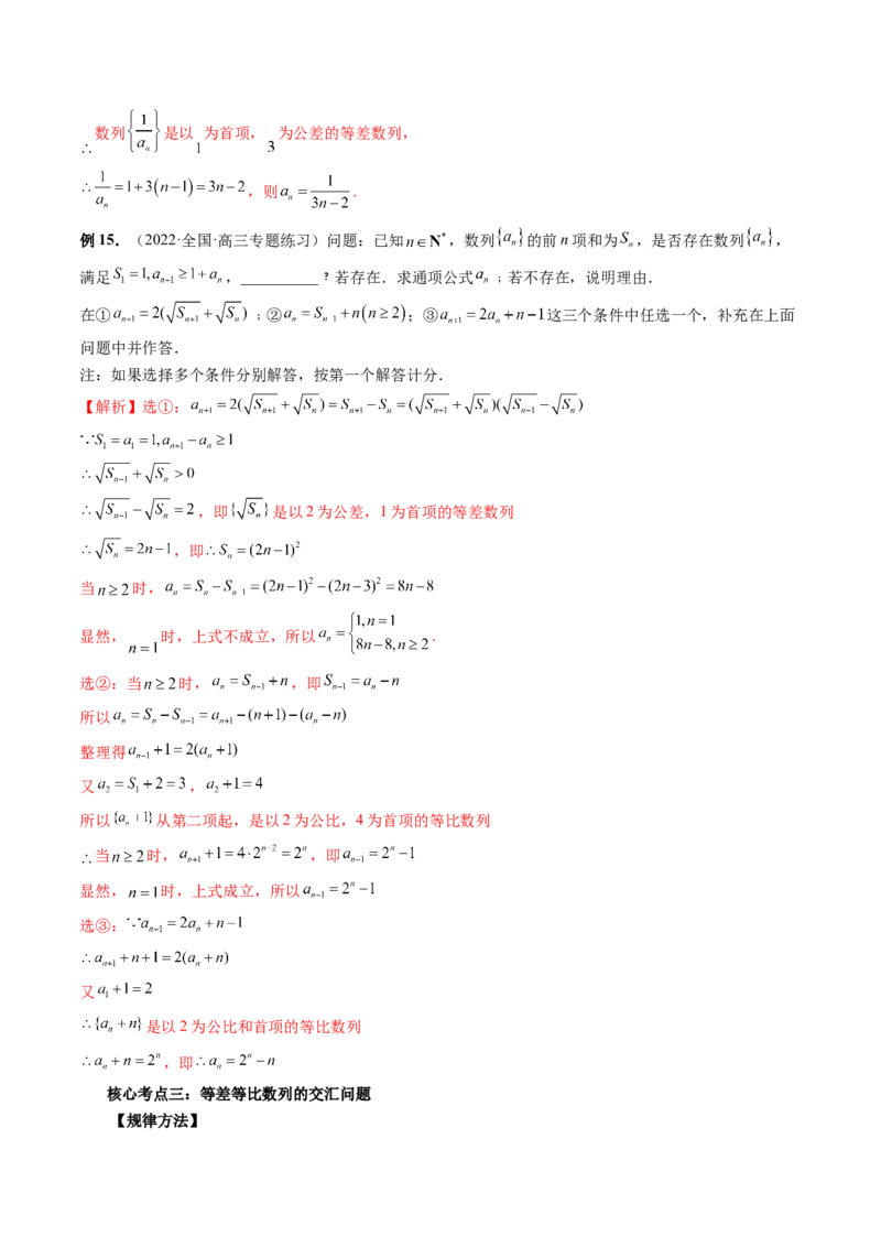 专题04数列的通项、求和及综合应用（精讲精练）（解析版）_02高考数学_新高考复习资料_2023年新高考资料_二轮复习_2023年高考数学二轮复习讲练测（新高考专用）288285027