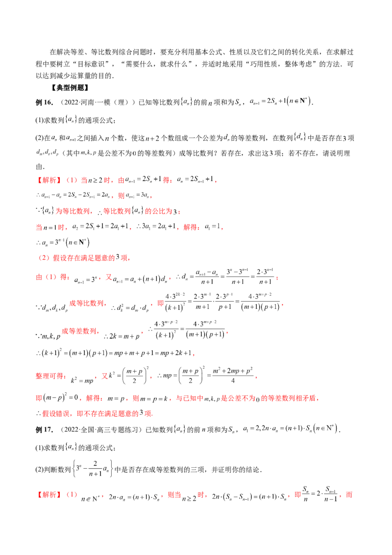专题04数列的通项、求和及综合应用（精讲精练）（解析版）_02高考数学_新高考复习资料_2023年新高考资料_二轮复习_2023年高考数学二轮复习讲练测（新高考专用）288285027