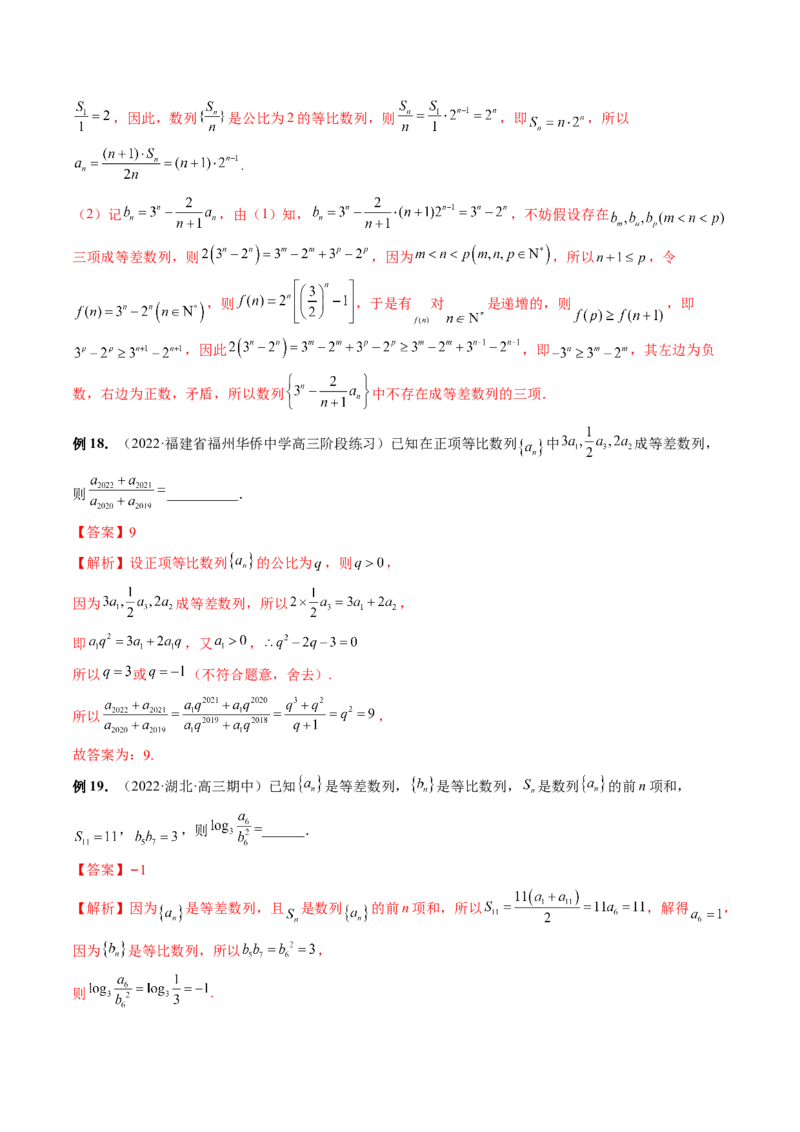 专题04数列的通项、求和及综合应用（精讲精练）（解析版）_02高考数学_新高考复习资料_2023年新高考资料_二轮复习_2023年高考数学二轮复习讲练测（新高考专用）288285027