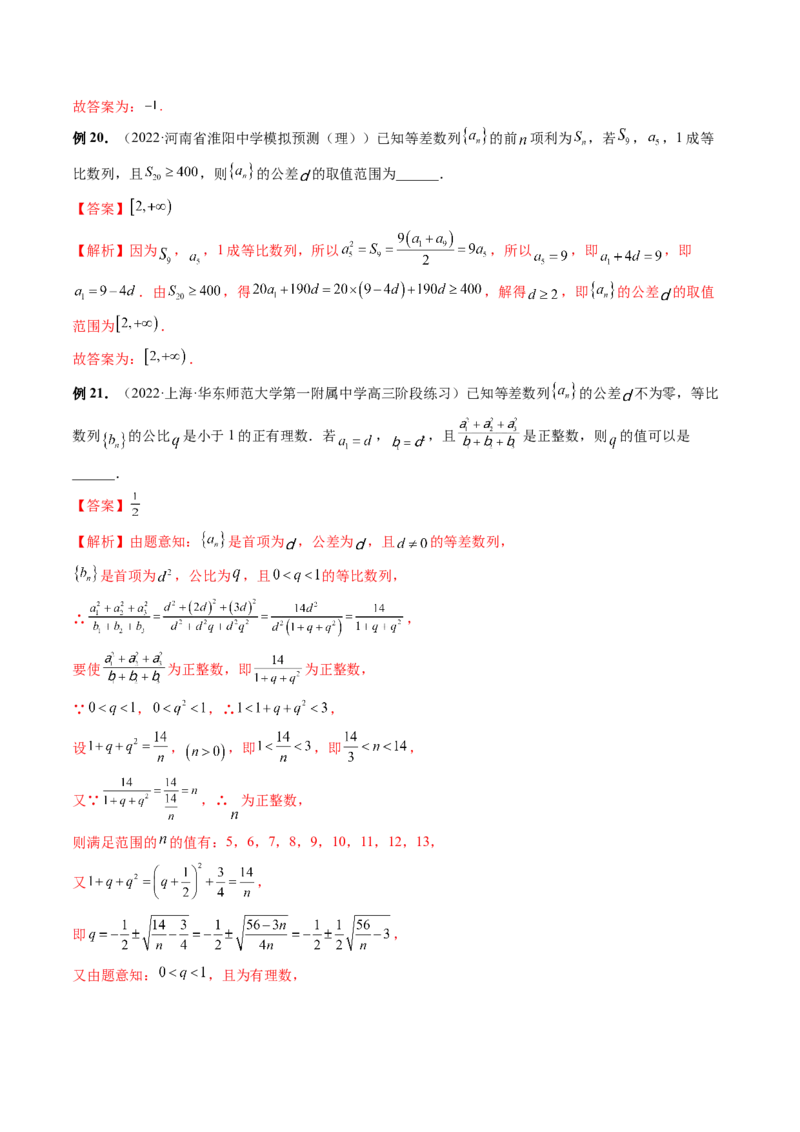 专题04数列的通项、求和及综合应用（精讲精练）（解析版）_02高考数学_新高考复习资料_2023年新高考资料_二轮复习_2023年高考数学二轮复习讲练测（新高考专用）288285027