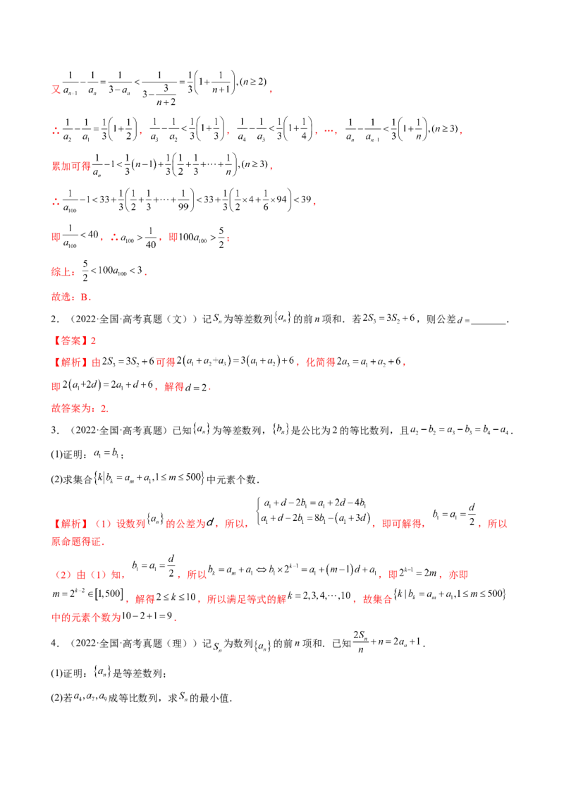 专题04数列的通项、求和及综合应用（精讲精练）（解析版）_02高考数学_新高考复习资料_2023年新高考资料_二轮复习_2023年高考数学二轮复习讲练测（新高考专用）288285027