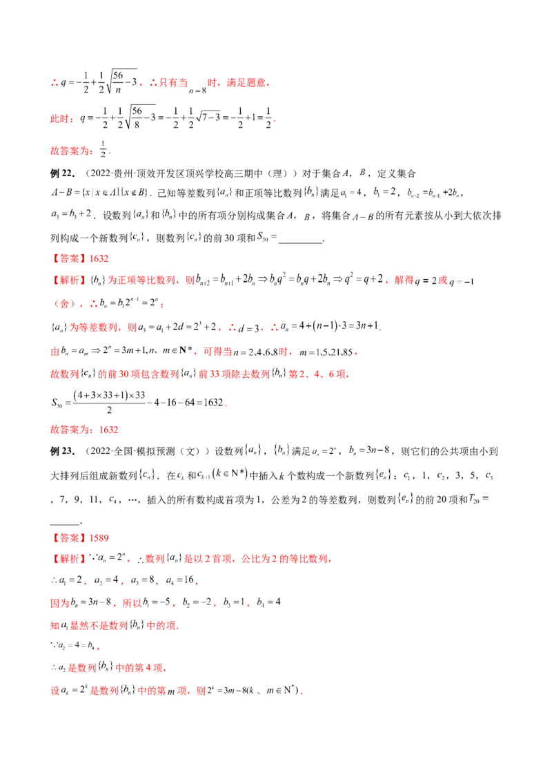 专题04数列的通项、求和及综合应用（精讲精练）（解析版）_02高考数学_新高考复习资料_2023年新高考资料_二轮复习_2023年高考数学二轮复习讲练测（新高考专用）288285027