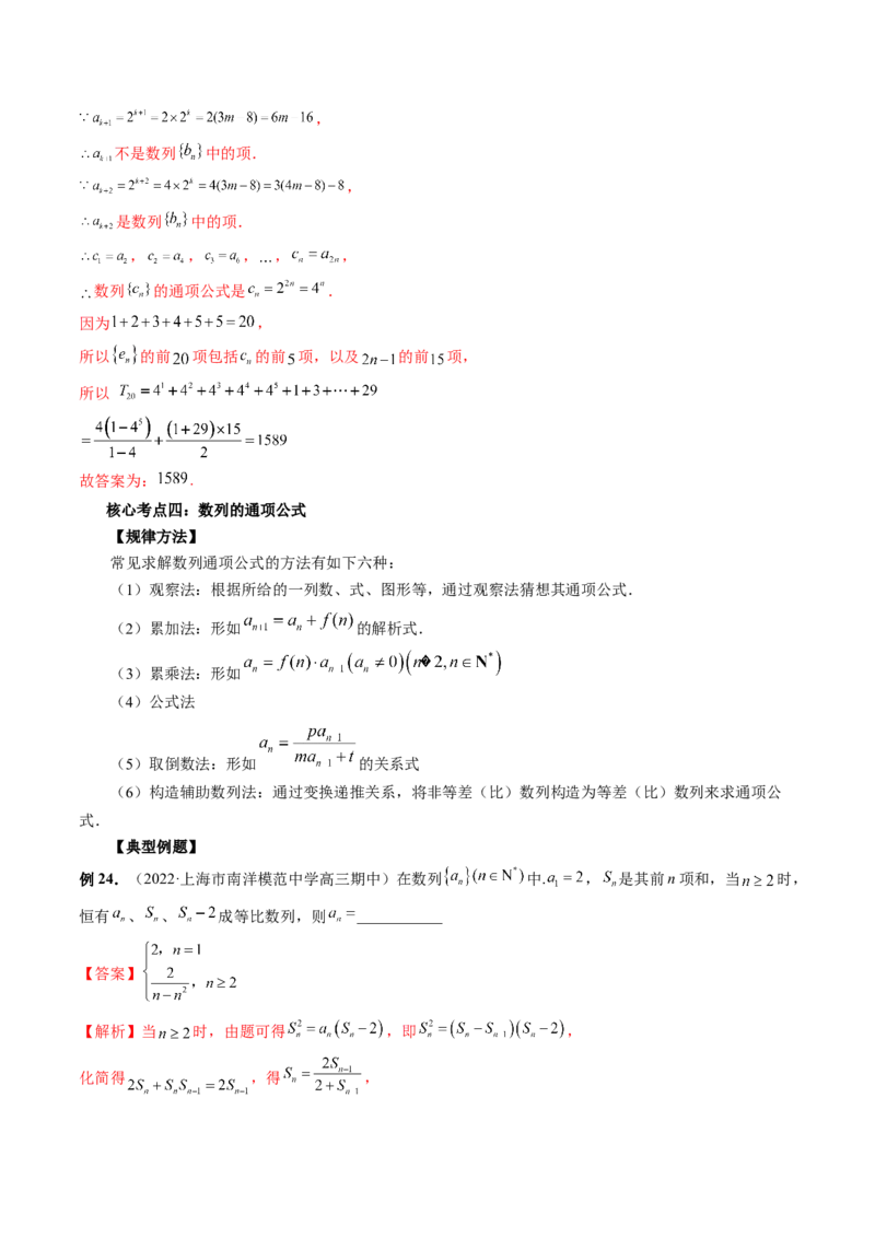 专题04数列的通项、求和及综合应用（精讲精练）（解析版）_02高考数学_新高考复习资料_2023年新高考资料_二轮复习_2023年高考数学二轮复习讲练测（新高考专用）288285027