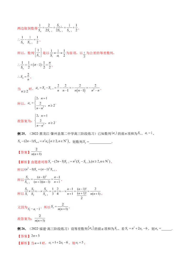 专题04数列的通项、求和及综合应用（精讲精练）（解析版）_02高考数学_新高考复习资料_2023年新高考资料_二轮复习_2023年高考数学二轮复习讲练测（新高考专用）288285027