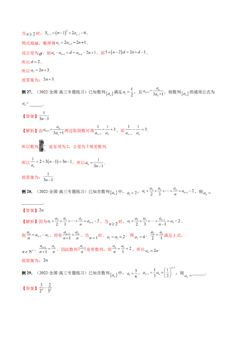 专题04数列的通项、求和及综合应用（精讲精练）（解析版）_02高考数学_新高考复习资料_2023年新高考资料_二轮复习_2023年高考数学二轮复习讲练测（新高考专用）288285027