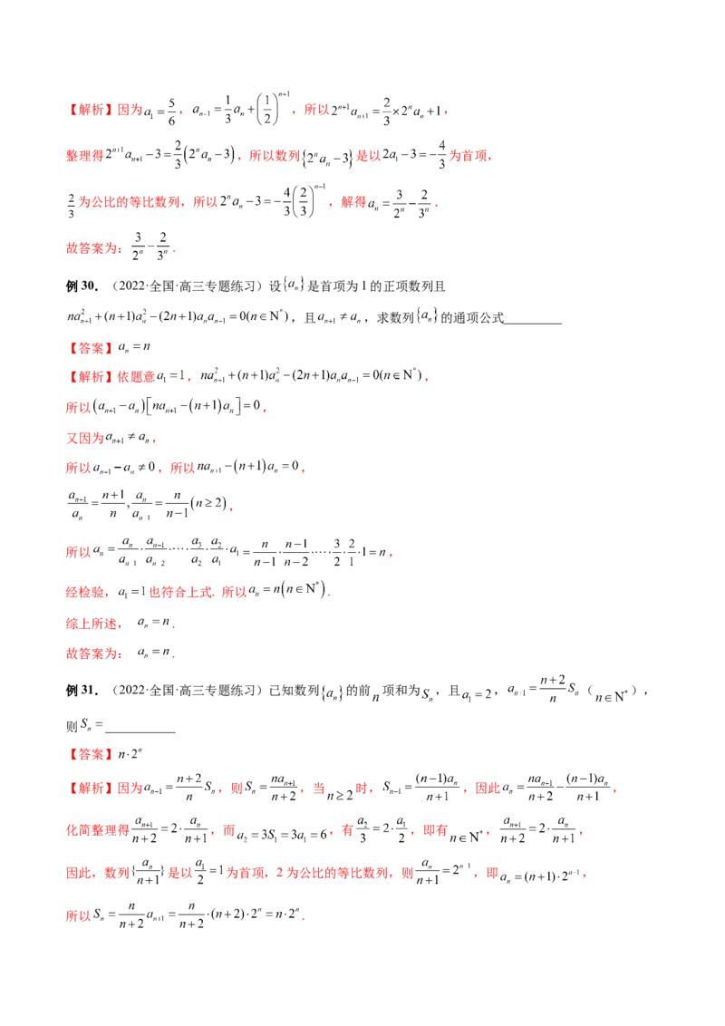 专题04数列的通项、求和及综合应用（精讲精练）（解析版）_02高考数学_新高考复习资料_2023年新高考资料_二轮复习_2023年高考数学二轮复习讲练测（新高考专用）288285027