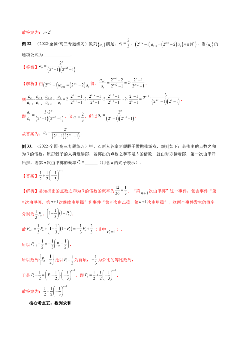 专题04数列的通项、求和及综合应用（精讲精练）（解析版）_02高考数学_新高考复习资料_2023年新高考资料_二轮复习_2023年高考数学二轮复习讲练测（新高考专用）288285027