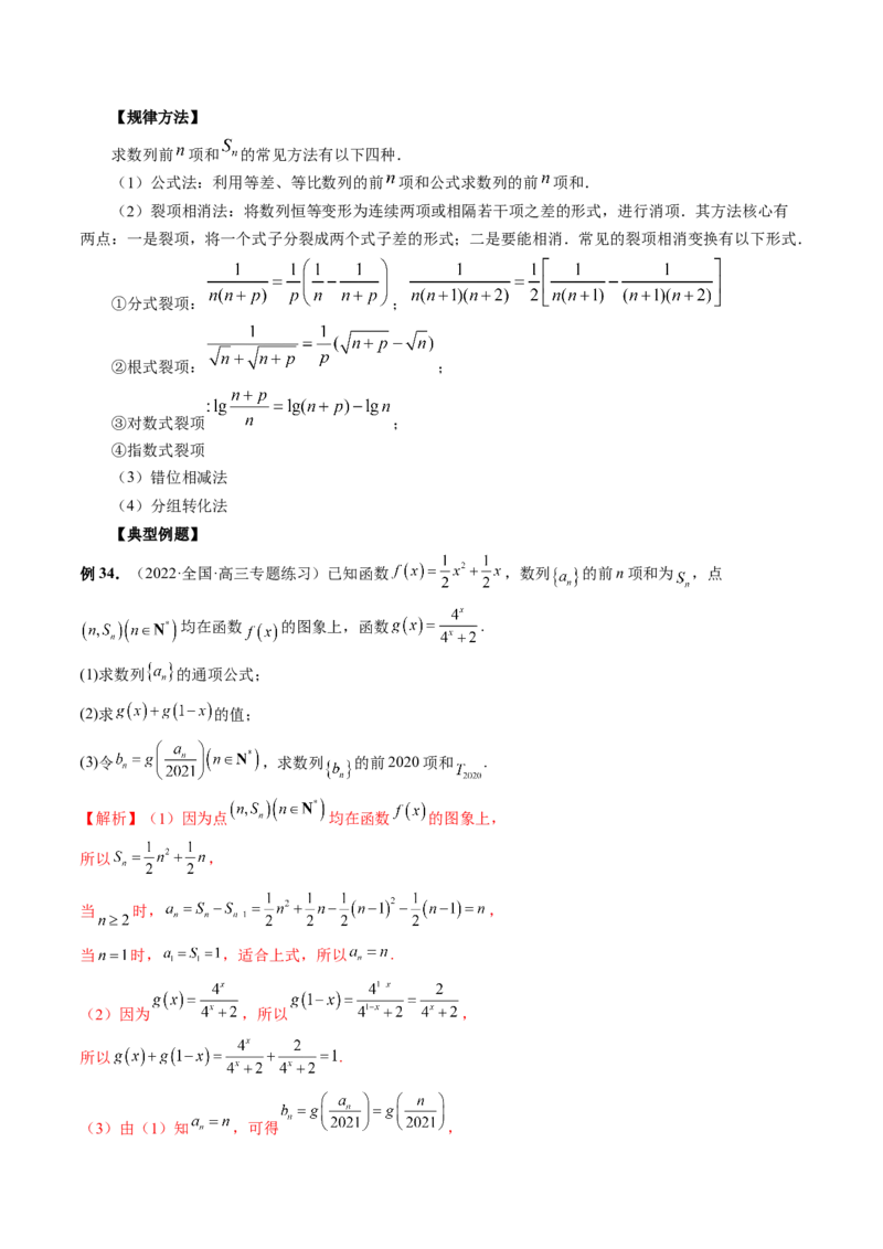专题04数列的通项、求和及综合应用（精讲精练）（解析版）_02高考数学_新高考复习资料_2023年新高考资料_二轮复习_2023年高考数学二轮复习讲练测（新高考专用）288285027
