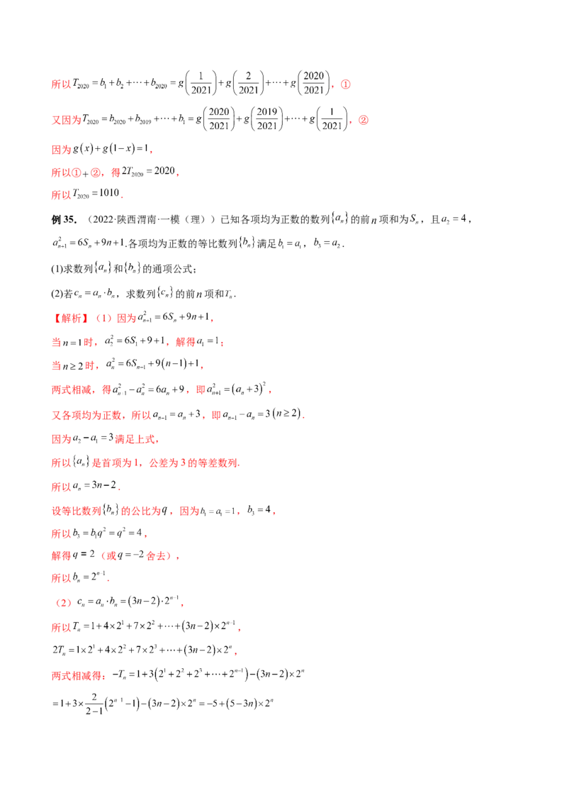 专题04数列的通项、求和及综合应用（精讲精练）（解析版）_02高考数学_新高考复习资料_2023年新高考资料_二轮复习_2023年高考数学二轮复习讲练测（新高考专用）288285027
