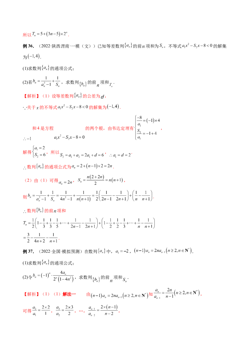 专题04数列的通项、求和及综合应用（精讲精练）（解析版）_02高考数学_新高考复习资料_2023年新高考资料_二轮复习_2023年高考数学二轮复习讲练测（新高考专用）288285027