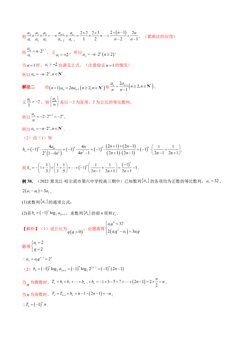 专题04数列的通项、求和及综合应用（精讲精练）（解析版）_02高考数学_新高考复习资料_2023年新高考资料_二轮复习_2023年高考数学二轮复习讲练测（新高考专用）288285027