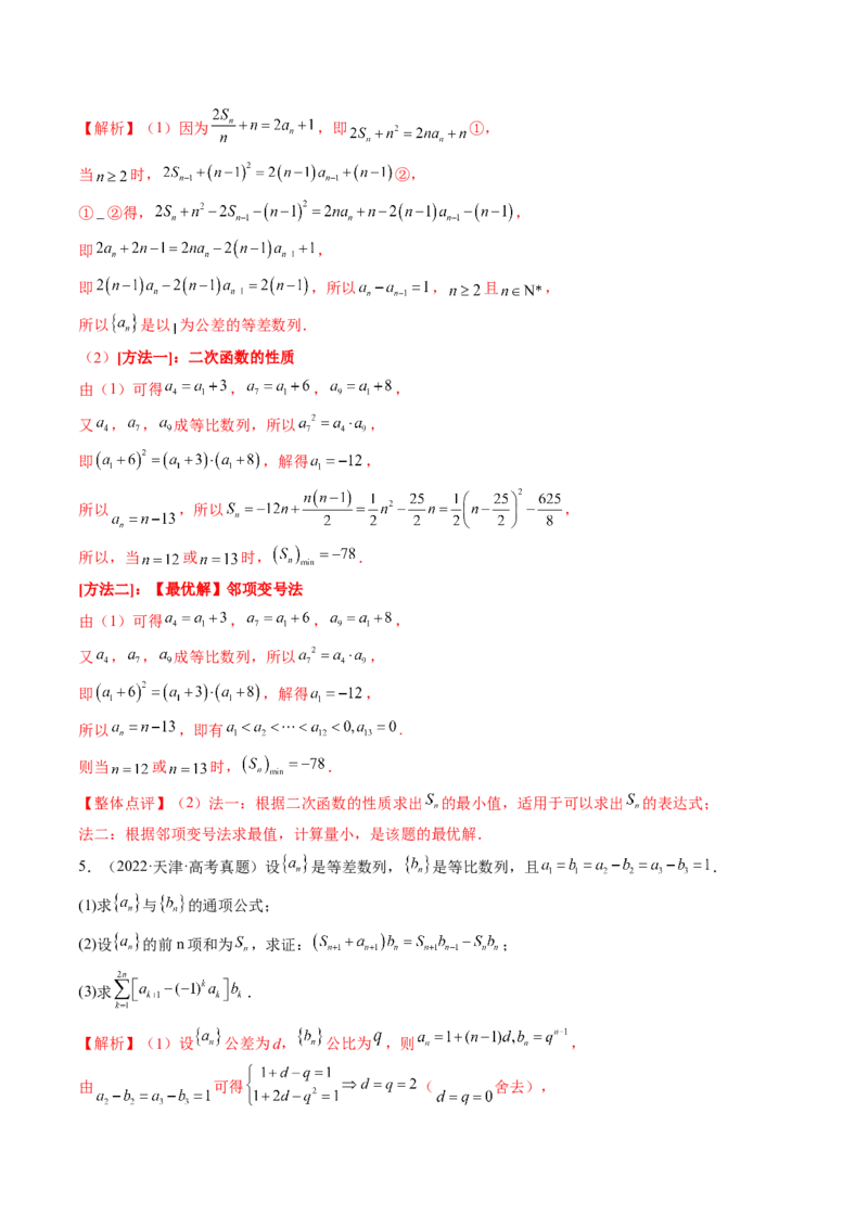 专题04数列的通项、求和及综合应用（精讲精练）（解析版）_02高考数学_新高考复习资料_2023年新高考资料_二轮复习_2023年高考数学二轮复习讲练测（新高考专用）288285027