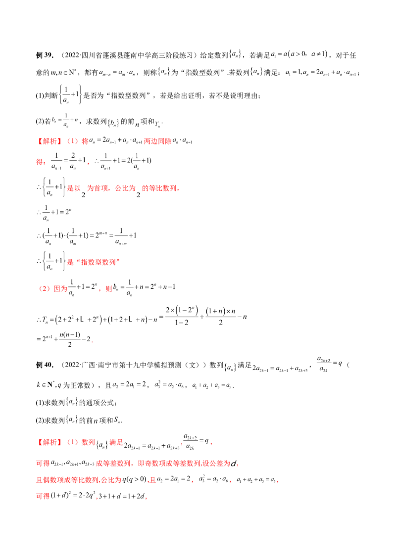 专题04数列的通项、求和及综合应用（精讲精练）（解析版）_02高考数学_新高考复习资料_2023年新高考资料_二轮复习_2023年高考数学二轮复习讲练测（新高考专用）288285027