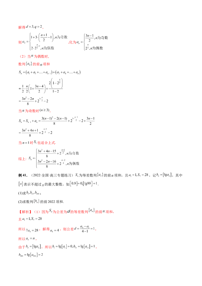 专题04数列的通项、求和及综合应用（精讲精练）（解析版）_02高考数学_新高考复习资料_2023年新高考资料_二轮复习_2023年高考数学二轮复习讲练测（新高考专用）288285027